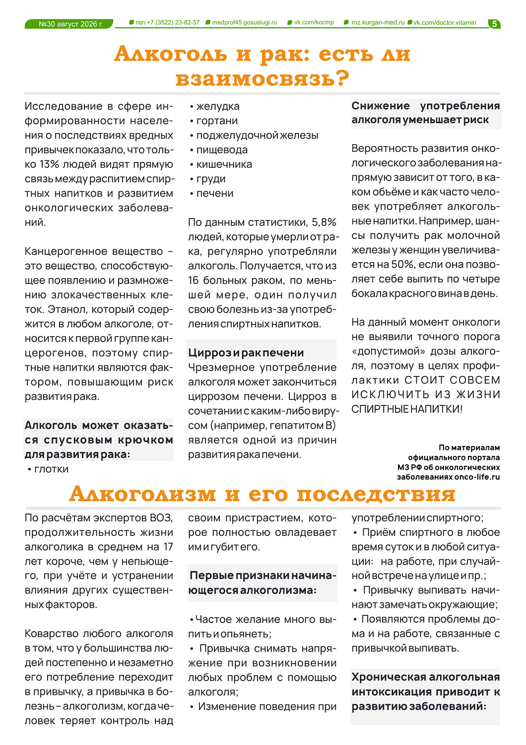 ДОКТОР ВИТАМИН (ВЫПУСК №30)